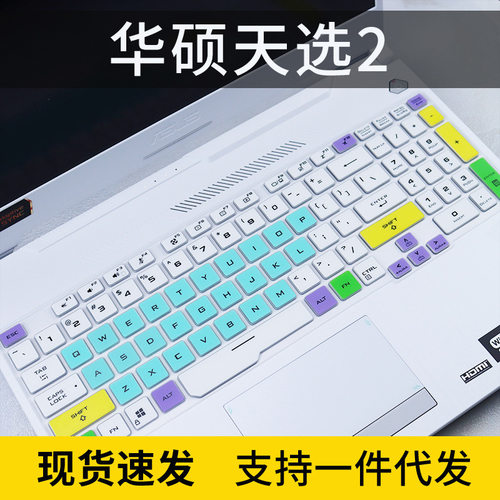 适用华硕天选2 锐龙R7/R9笔记本电脑FA506QR/FX506HM键盘保护膜套