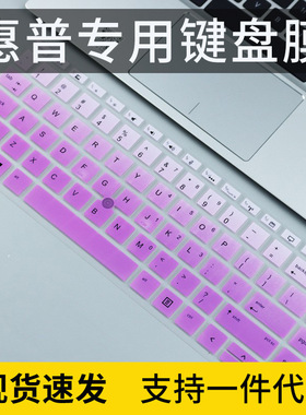 适用于EliteBook 745 G5笔记本Elitebook 840 G6电脑745 G3键盘膜