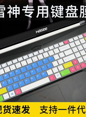 适用神舟 战神 K670E-G6D3 G6T3 G6E3八代i5笔记本电脑键盘贴膜