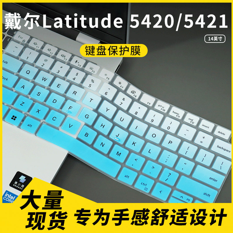 适用于戴尔Latitude 5420/5421 14寸笔记本电脑键盘保护膜 防尘罩