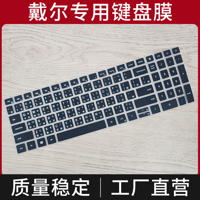 适用戴尔15.6寸3530注音繁体笔电键盘膜灵越3511成就3510键盘膜