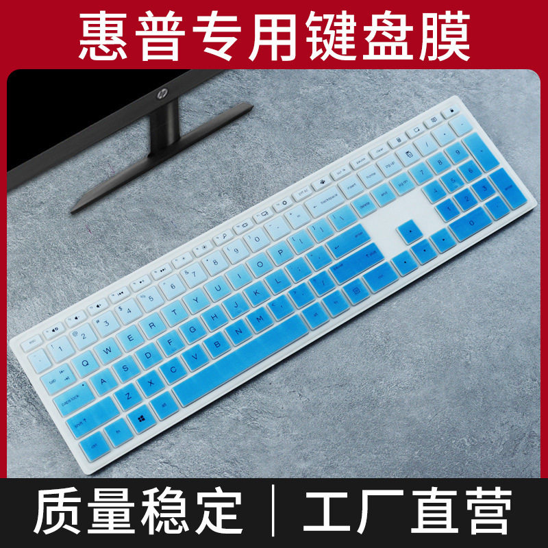 适用惠普星系列一体机键盘膜凹凸键盘膜