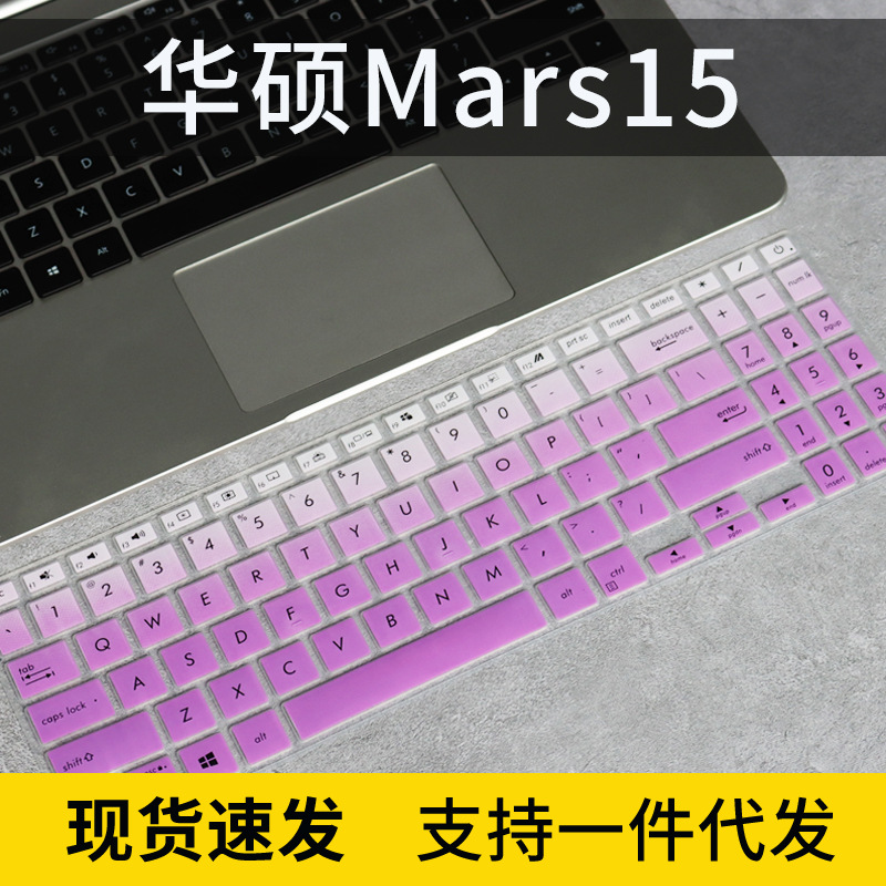 适用华硕Mars15笔记本电脑S5500键盘15.6寸保护F571膜VX60GT套