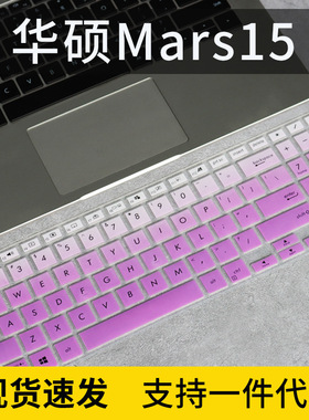 适用华硕Mars15笔记本电脑S5500键盘15.6寸保护F571膜VX60GT套