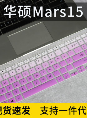 适用华硕Mars15笔记本电脑S5500键盘15.6寸保护F571膜VX60GT套