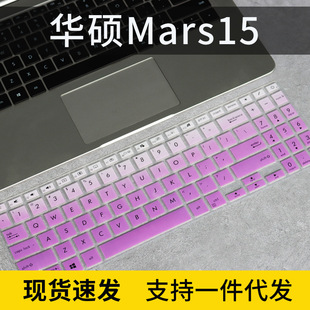 适用华硕Mars15笔记本电脑S5500键盘15.6寸保护F571膜VX60GT套