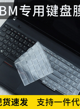 适用ThinkPad联想E550笔记本E560电脑E570c键盘保护膜15.6寸W550s