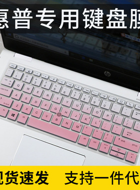 适用惠普 Elitebook 830 G5笔记本电脑键盘保护膜13.3寸防尘防水