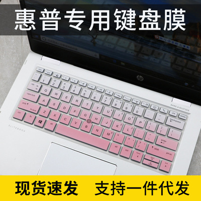 适用惠普 Elitebook 830 G5笔记本电脑键盘保护膜13.3寸防尘防水
