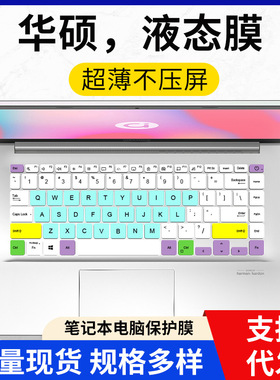 适用华硕a豆adolbook14/14s增强版2020款14笔记本电脑键盘保护膜