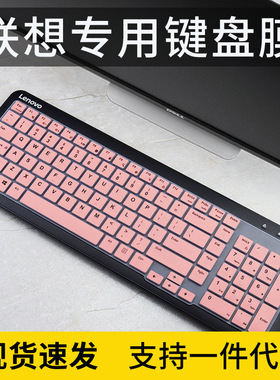 适用联想一体机KB317W键盘膜C502台式电脑键盘保护膜按键贴全覆盖