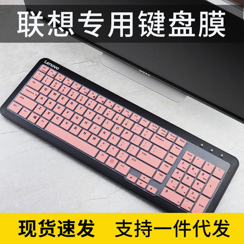 适用联想一体机KB317W键盘膜C502台式电脑键盘保护膜按键贴全覆盖