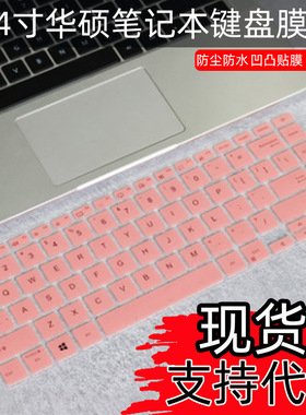 适用于华硕Redolbook14 键盘膜S433灵锐14M4600防尘硅胶贴膜垫