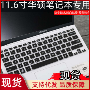 e200h键盘保护膜 E203NAH 适用于华硕笔记本电脑X201e E202s