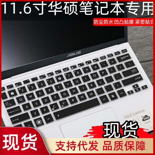 适用于华硕笔记本电脑X201e E202s E203NAH e200h键盘保护膜