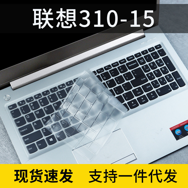 适用于联想IdeaPad 510键盘膜15．6英寸天逸310-15笔记本保护膜