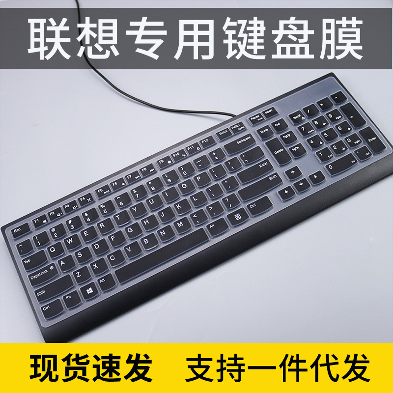 适用联想台式一体机S4150 JME2209U KU-0989 SK-8821防尘键盘膜S5