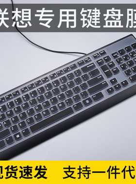 适用联想台式一体机S4150 JME2209U KU-0989 SK-8821防尘键盘膜S5