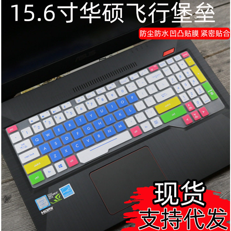适用华硕飞行堡垒四代FX63VD 15.6寸笔记本电脑i5-7300HQ保护贴膜