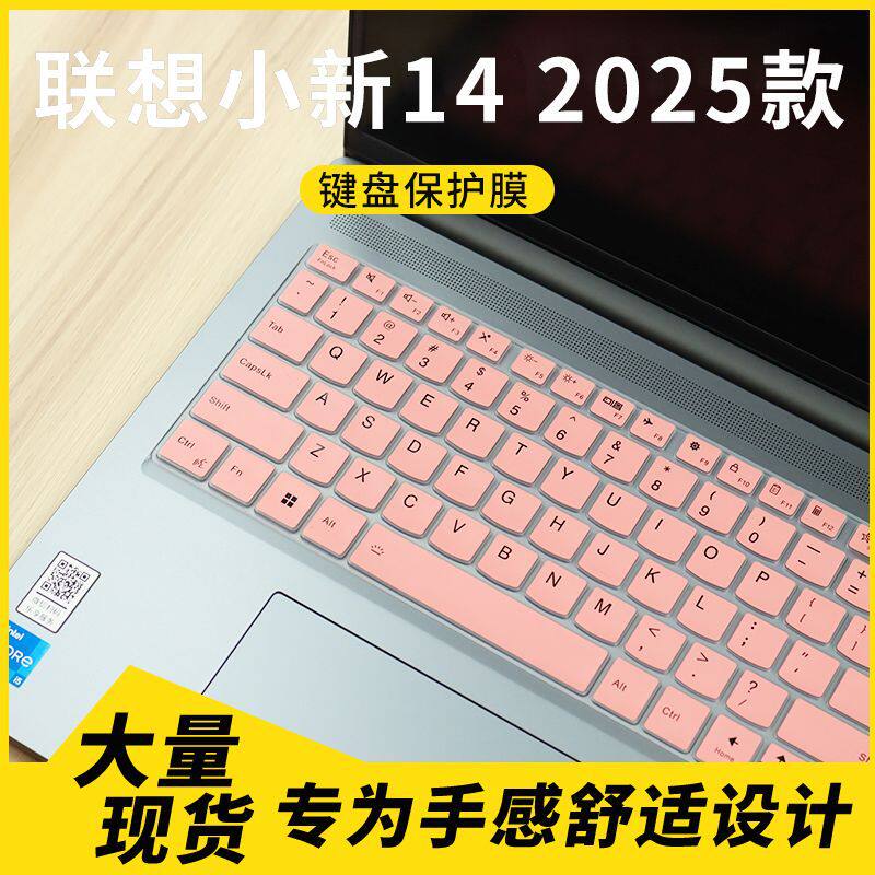 适用联想小新14 2025款防尘罩小新 14 IRH1014英寸电脑键盘保护膜