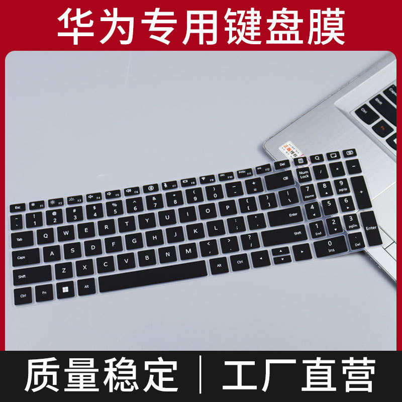 适用2024款华为D16键盘膜笔记本电脑键盘保护膜全覆盖垫套罩
