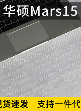适用华硕VivoBook15s X 15.6寸笔记本防尘罩键盘保护膜S5500FL