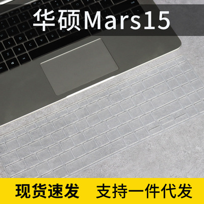 适用华硕VivoBook15s X 15.6寸笔记本防尘罩键盘保护膜S5500FL