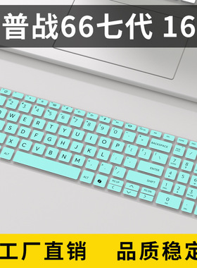 适用惠普战66七代16寸键盘膜Probook 460 16 G11电脑键盘保护膜