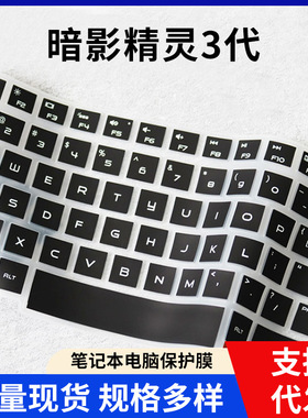 适用HP惠普暗夜3代键盘膜暗影III代Pro笔记本电脑
