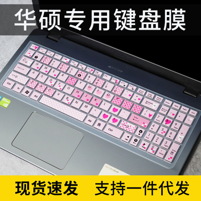 适用华硕顽石 五代FL8000UF笔记本电脑i5i7防尘套键盘保护膜15.6