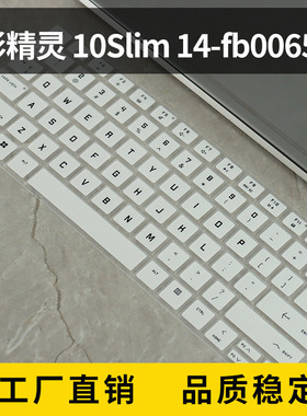 适用惠普(HP)OMEN暗影精灵 10 Slim 14 14-fb0065TX键盘保护膜垫