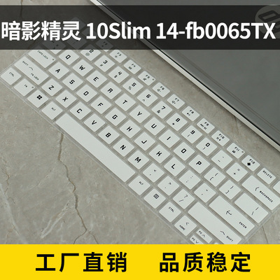 适用惠普(HP)OMEN暗影精灵 10 Slim 14 14-fb0065TX键盘保护膜垫