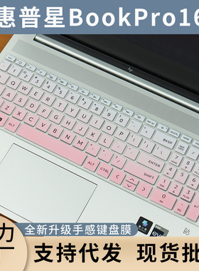 适用于2023款惠普星BookPro16笔记本电脑键盘膜键盘保护膜防尘垫