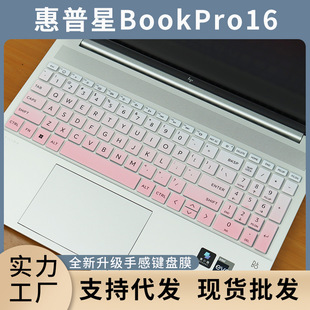 适用于2023款惠普星BookPro16笔记本电脑键盘膜键盘保护膜防尘垫