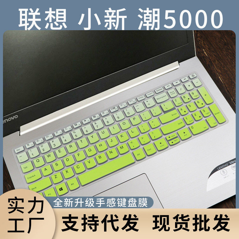 适用于联想小新潮5000-15笔记本电脑扬天V330-15键盘保护膜