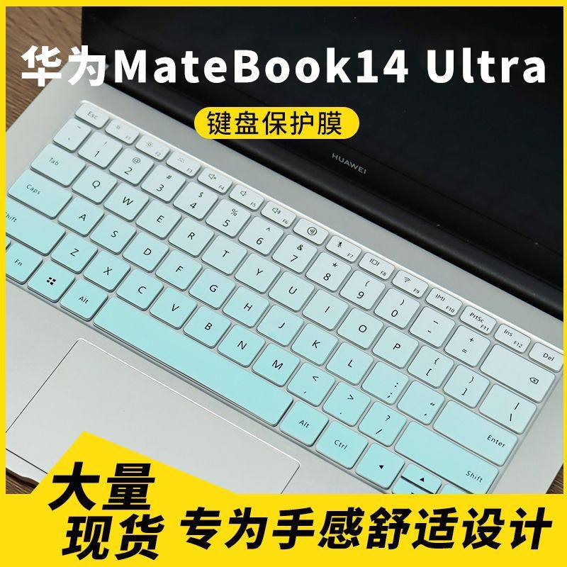 适用2024款华为MateBook14 Ultra笔记本电脑键盘保护膜套罩防尘罩