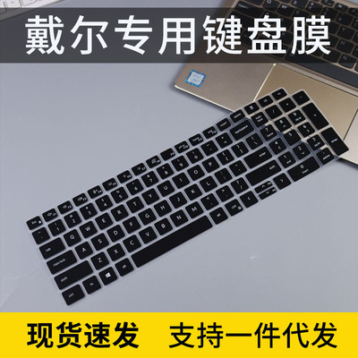 适用戴尔Latitude 5520防尘键盘膜15.6寸笔记本电脑3571/3561贴膜