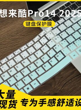适用于联想来酷Pro14 2025款N155A 14英寸笔记本电脑键盘保护膜套