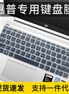 适用惠普战66 Pro13 G1/G2键盘膜ProBook 430笔记本电脑13.3寸