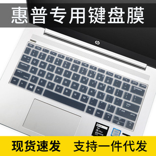 适用惠普战66 Pro13 G1/G2键盘膜ProBook 430笔记本电脑13.3寸