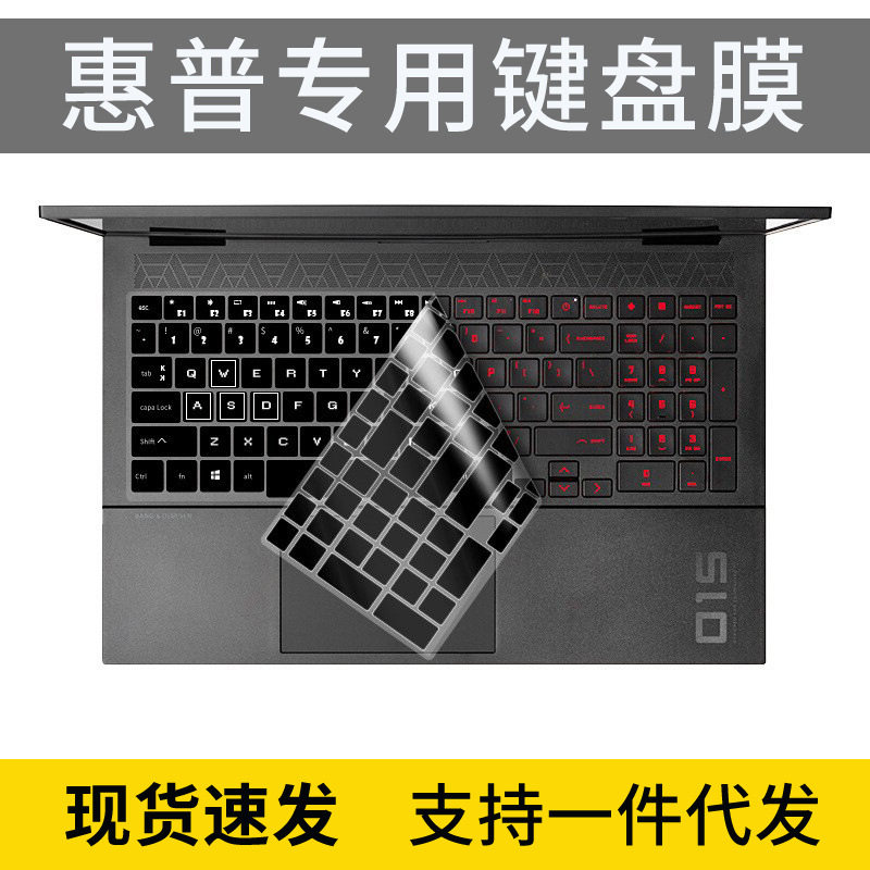 适用惠普暗影精灵7/6笔记本电脑i5键盘保护膜凹凸硅胶垫卡通套i7