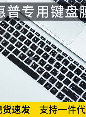 适用惠普EliteBook 745 G5笔记本13.3英寸14寸1040 G4键盘膜840 G