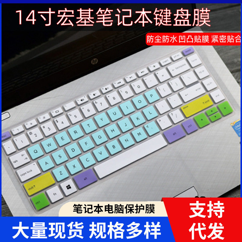 适用于惠普hp星系列 星14-ce3026TX 14英寸笔记本电脑键盘保护膜