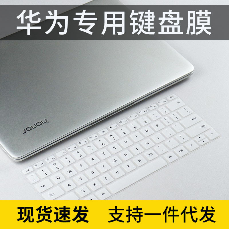 适用华为MateBook E 笔记本电脑 GO 二合一平板电脑键盘膜防尘套