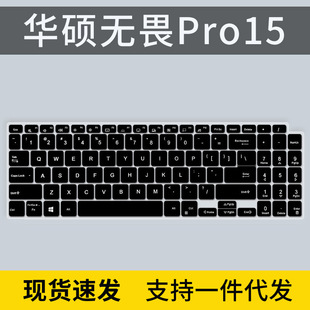 适用华硕无畏Pro15 2022键盘膜K6500Z锐龙版凹凸垫保护膜M6500Q套