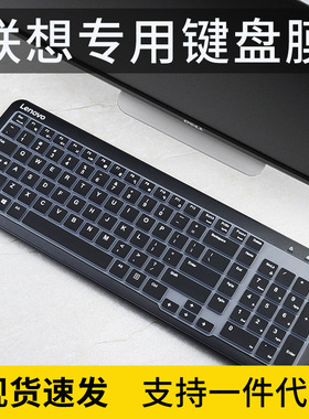适用联想一体机台式KB317W电脑键盘保护膜C502静音小新24/27保护