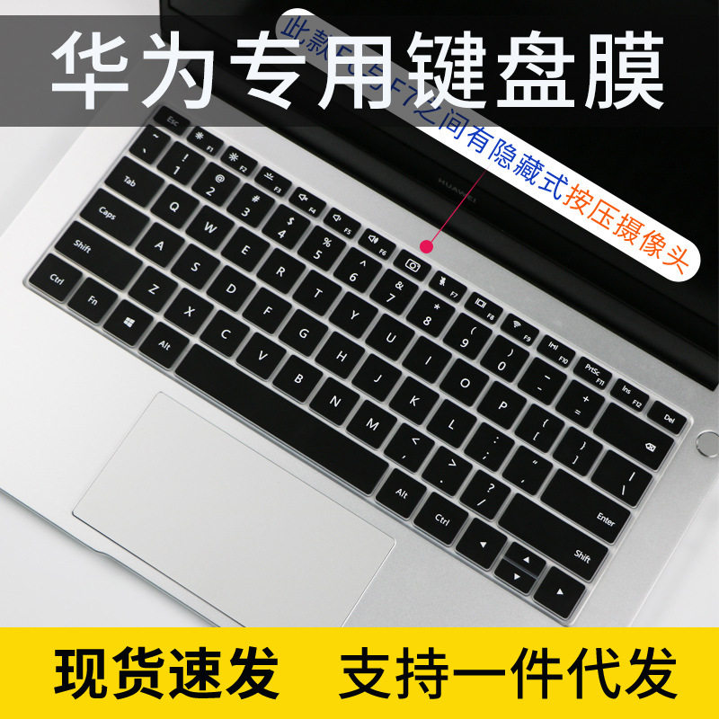适用华为MateBook14键盘膜15荣耀MagicBook Pro笔记本XPro电脑X14