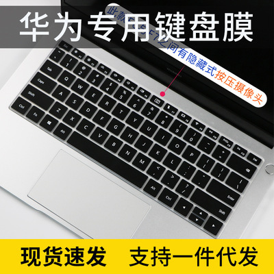 适用华为MateBook14键盘膜15荣耀MagicBook Pro笔记本XPro电脑X14
