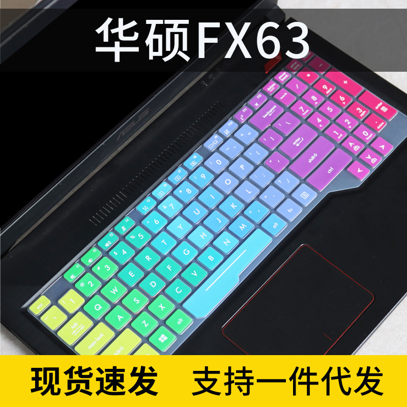适用华硕飞行堡垒7代FX95键盘膜6代FX86F火陨FX505G笔记本防尘罩