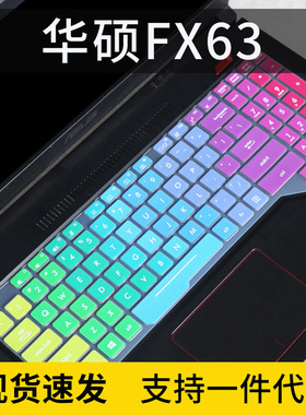 适用华硕飞行堡垒7代FX95键盘膜6代FX86F火陨FX505G笔记本防尘罩